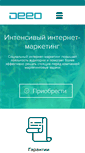 Mobile Screenshot of deeo.ru